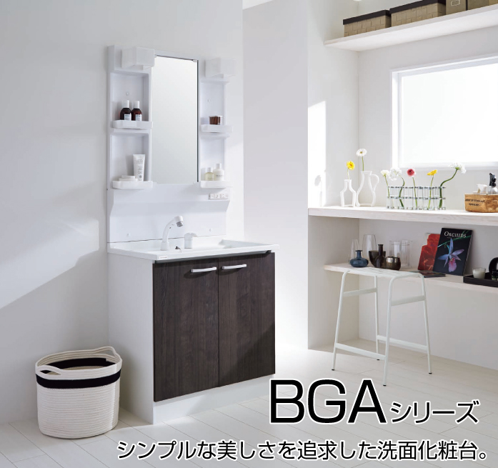 クリナップ 洗面化粧台 BGAシリーズ