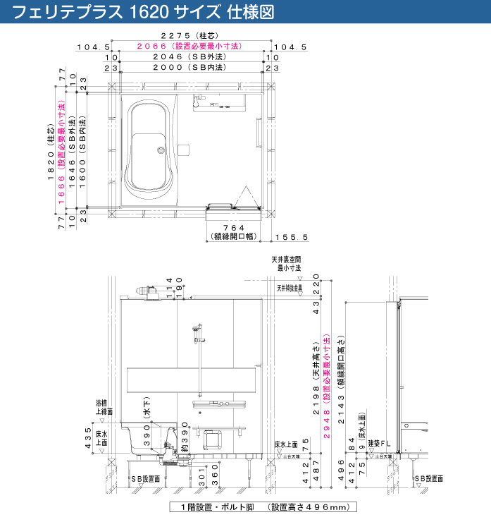 ハウステック 戸建て用用システムバスルーム フェリテプラス・フェリテ フェリテプラス スタイルJ 1620 仕様図