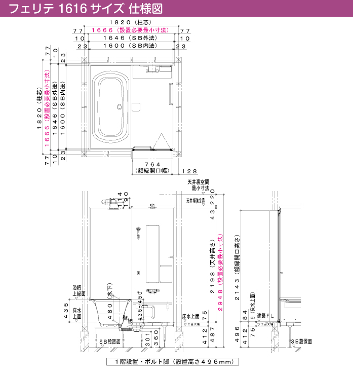 ハウステック 戸建て用用システムバスルーム フェリテプラス・フェリテ フェリテ スタイルM 1616 仕様図