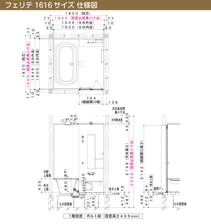 ハウステック 戸建て用用システムバスルーム フェリテプラス・フェリテ フェリテ スタイルC 1616 仕様図
