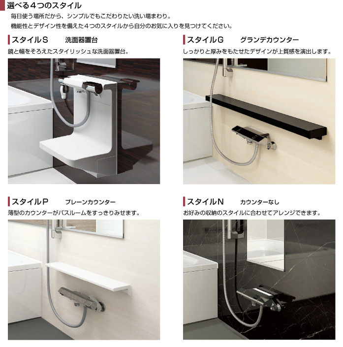 ハウステック マンション・アパート用システムバスルーム ソフィアスCJ 選べる4つのスタイル 洗面器置台 グランデカウンター プレーンカウンター
