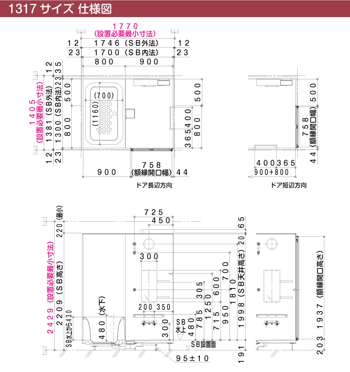 ハウステック マンション・アパート用システムバスルーム ソフィアスCJ 1317 仕様図