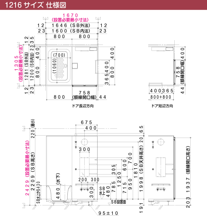 ハウステック マンション・アパート用システムバスルーム ソフィアスCJ 1216 仕様図