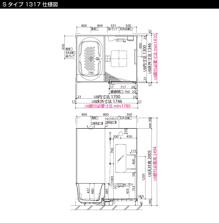 LIXIL 集合住宅用システムバスルーム ソレオ [SOLEO] Sタイプ 1317 仕様図