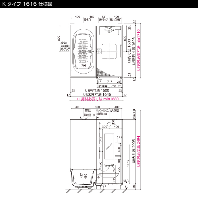 LIXIL 集合住宅用システムバスルーム ソレオ [SOLEO] Kタイプ 1616 仕様図