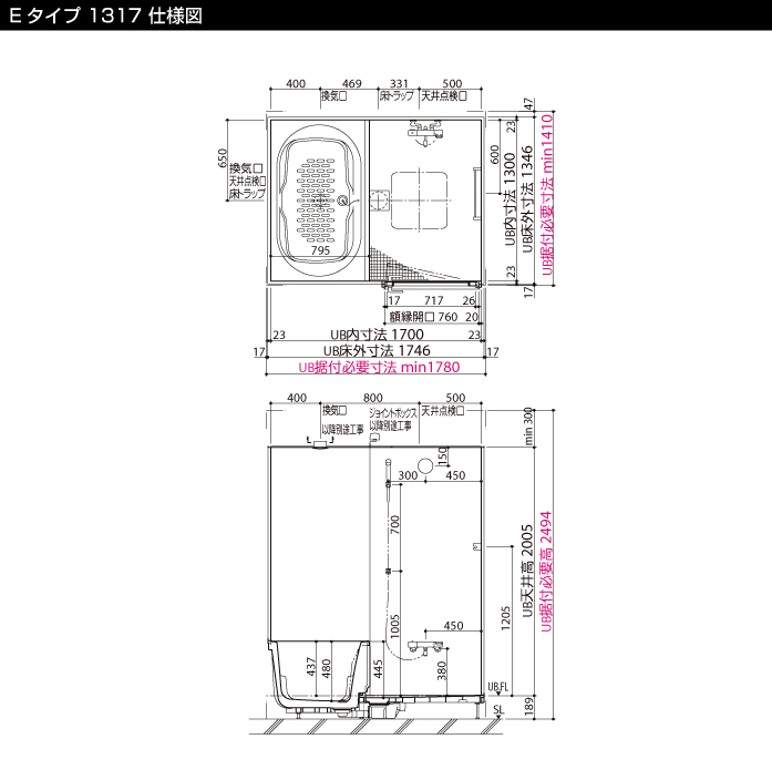 LIXIL 集合住宅用システムバスルーム ソレオ [SOLEO] Eタイプ 1317 仕様図