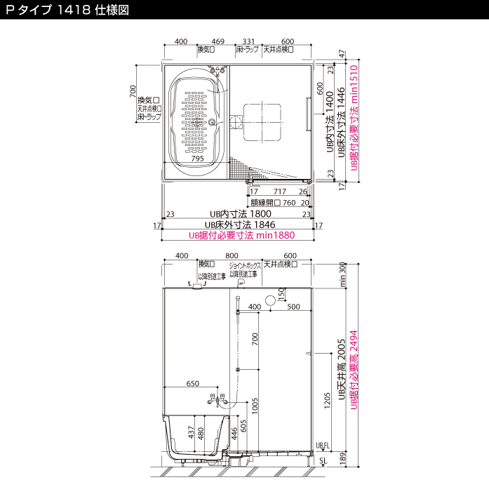 LIXIL 集合住宅用システムバスルーム ソレオ [SOLEO] Pタイプ 1418 仕様図