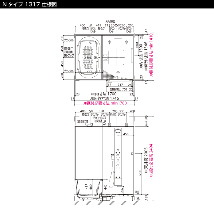 LIXIL 集合住宅用システムバスルーム ソレオ [SOLEO] Nタイプ 1317 仕様図