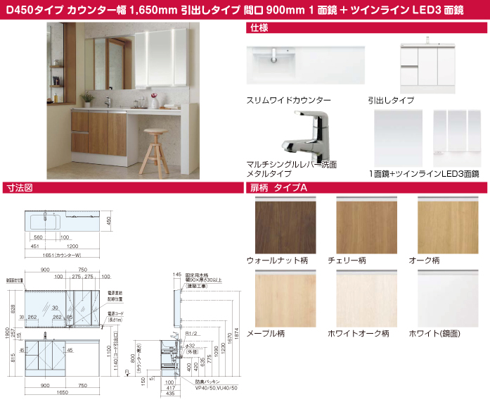 洗面化粧台 シーライン D450タイプ カウンター幅1,650mm 引出しタイプ ...