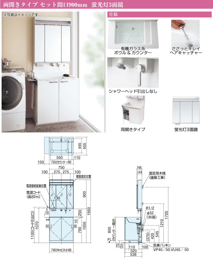 パナソニック [Panasonic] 洗面化粧台 ウツクシーズ 両開きタイプ セット間口900mm 蛍光灯3面鏡