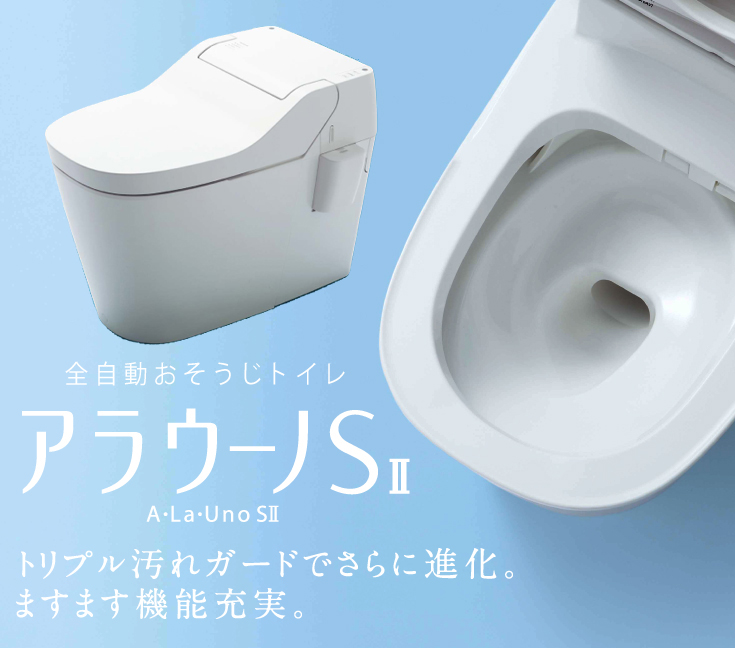 Panasonic 全自動お掃除トイレ アラウーノSⅡ CH１４０１WS（訳アリ 