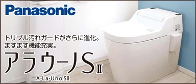 Panasonic 全自動おそうじトイレ アラウーノS2