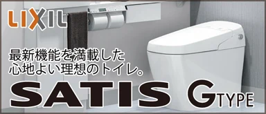 LIXIL シャワートイレ一体型便器(タンクレス) サティスG
