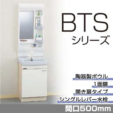 洗面化粧台 BTSシリーズ 間口600mm 開きタイプ 2面鏡 LED 住設機器の