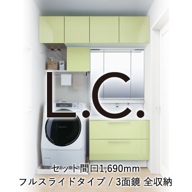 LIXIL 洗面化粧台 エルシィ [L.C.] フルスライドタイプ 間口900mm +3面鏡 全収納 セット間口1,690mm