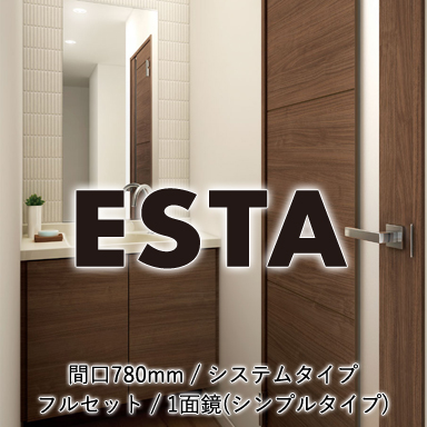 LIXIL 洗面化粧台 エスタ [ESTA] システムタイプ 間口780mm 扉タイプ 1面鏡