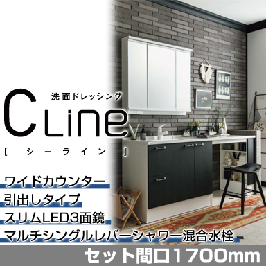 洗面化粧台 シーライン D530タイプ カウンター幅1,700mm 本体引出しタイプ 間口900mm スリムLED3面鏡