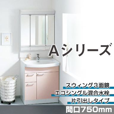 TOTO 洗面化粧台 Aシリーズ 間口750mm 片引出しタイプ 住設機器の卸売