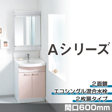 TOTO 洗面化粧台 Aシリーズ 間口600mm 2枚扉タイプ