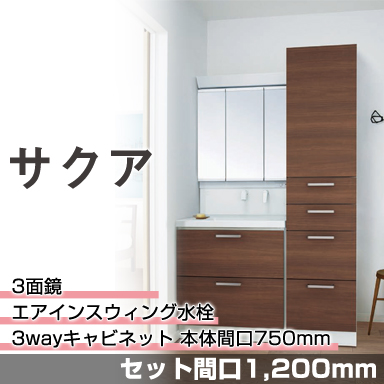 TOTO 洗面化粧台 サクア [SAQUA] セット間口1,200mm 2段引出しタイプ 3面鏡