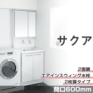 TOTO 洗面化粧台 サクア [SAQUA] 間口600mm 2枚扉タイプ 2面鏡