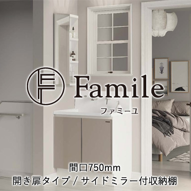 ホーロー洗面化粧台 ファミーユ 開き扉タイプ 間口750mm サイドミラー付収納棚