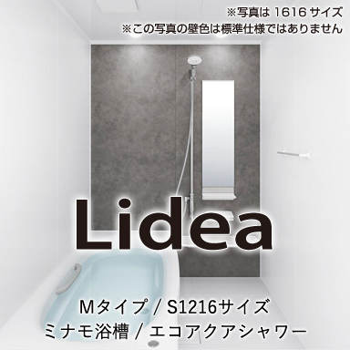 LIXIL 戸建て用システムバスルーム リデア [Lidea] Mタイプ S1216 標準仕様
