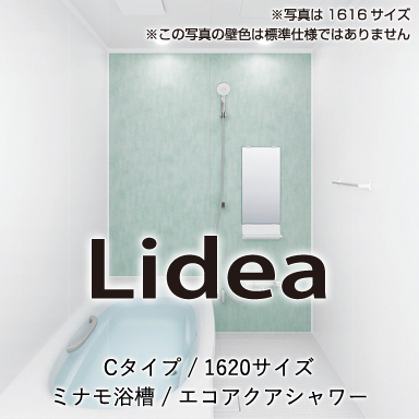LIXIL 戸建て用システムバスルーム リデア [Lidea] Cタイプ 1620 標準仕様
