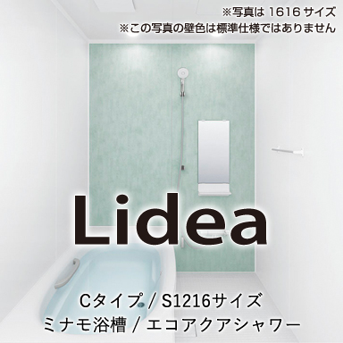 LIXIL 戸建て用システムバスルーム リデア [Lidea] Cタイプ S1216 標準仕様