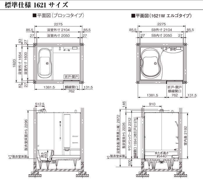 トクラス システムバスルーム・ユニットバスルーム 戸建て用 ユーノ [YUNO] 1621 標準仕様 仕様図