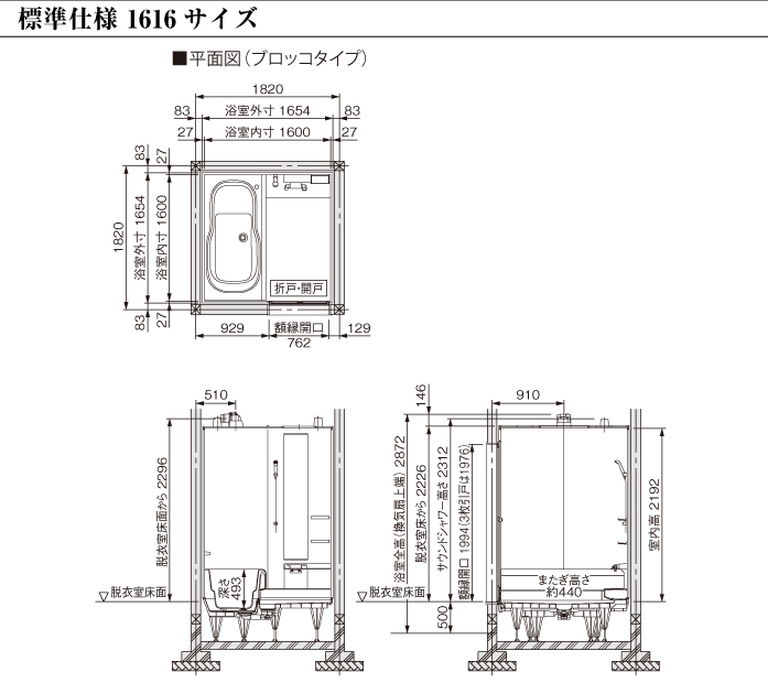 トクラス システムバスルーム・ユニットバスルーム 戸建て用 ユーノ [YUNO] 1616 標準仕様 仕様図