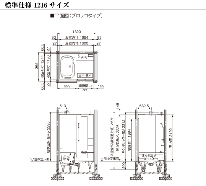 トクラス システムバスルーム・ユニットバスルーム 戸建て用 ユーノ [YUNO] 1216 標準仕様 仕様図