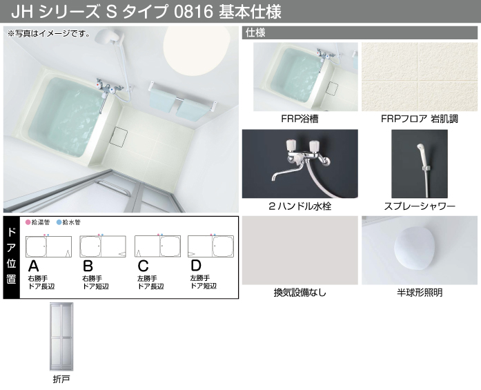 ☆ハウステック・ユニットバス63%OFF☆0816サイズ・集合住宅用 浴室、浴槽、洗面所