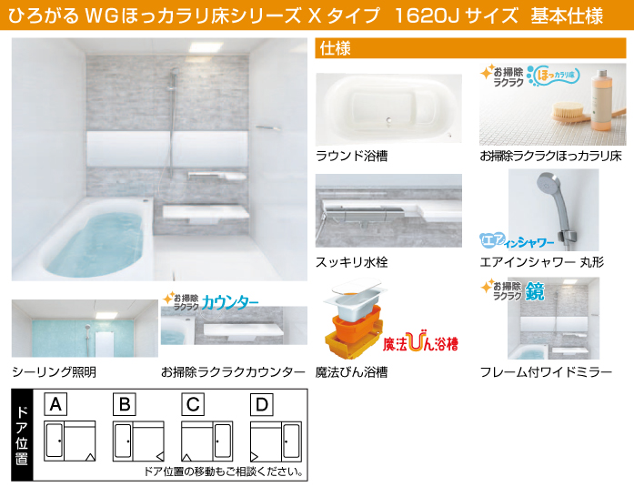 TOTO マンション用 マンションリモデルバスルーム [Mansion Remodel BATH ROOM] Xタイプ 1620Jサイズ 基本仕様