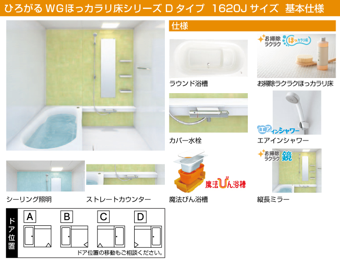 TOTO マンション用 マンションリモデルバスルーム [Mansion Remodel BATH ROOM] Dタイプ 1620Jサイズ 基本仕様