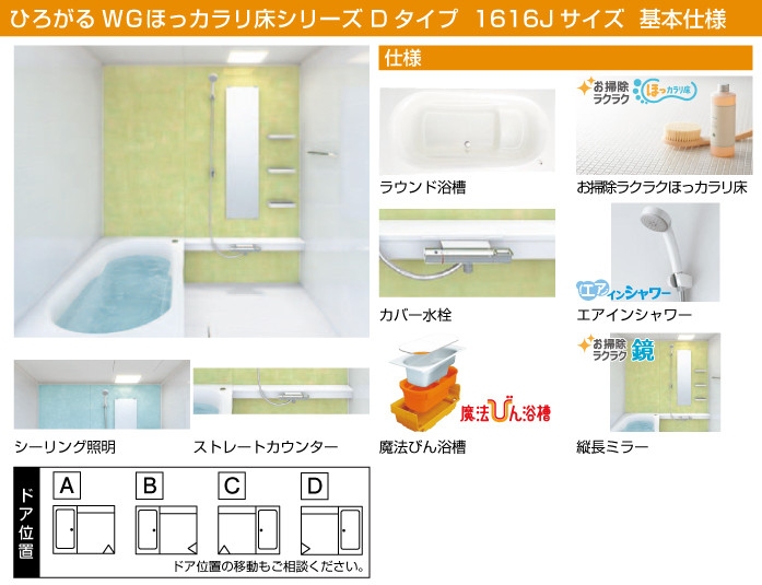 TOTO マンション用 マンションリモデルバスルーム [Mansion Remodel BATH ROOM] Dタイプ 1616Jサイズ 基本仕様