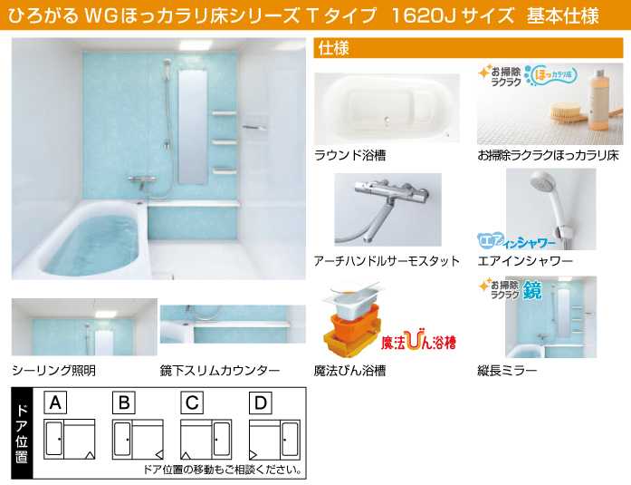 TOTO マンション用 マンションリモデルバスルーム [Mansion Remodel BATH ROOM] Tタイプ 1620Jサイズ 基本仕様